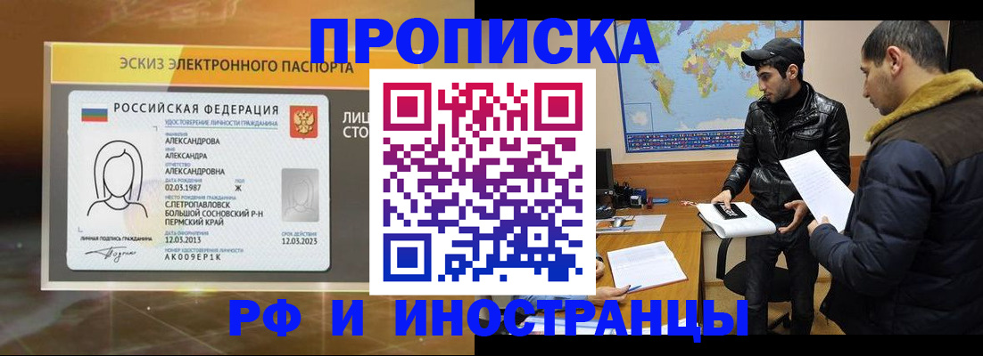 временная регистрация адрес в Новороссийске