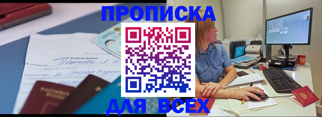 временная регистрация законно в Новороссийске