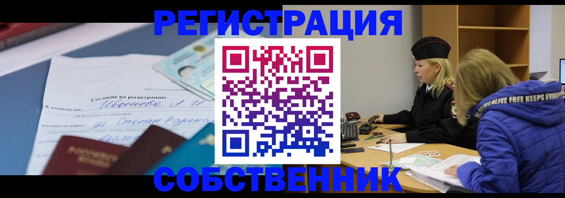временная регистрация недорого в Новороссийске