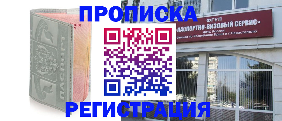 временная регистрация в квартире в Новороссийске