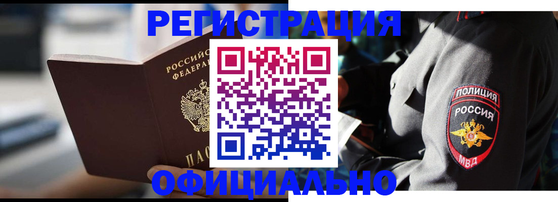 прописка для военкомата в Новороссийске