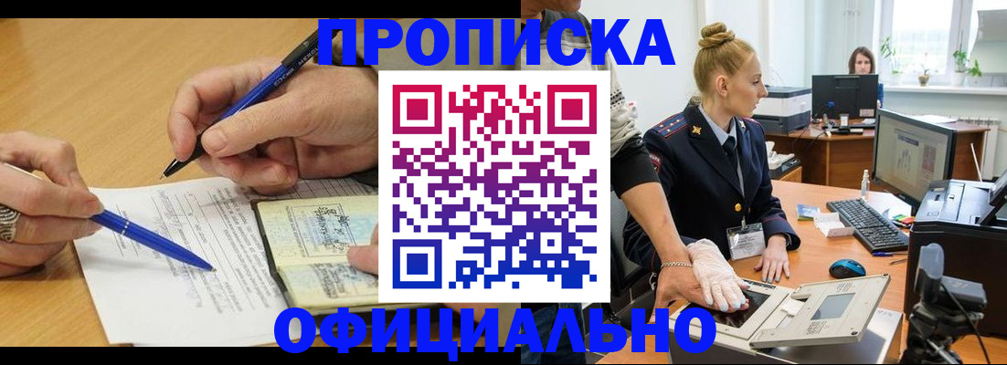 временная регистрация надежно в Новороссийске