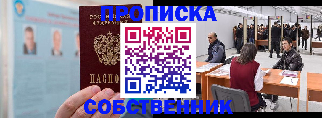 прописка для военкомата в Новороссийске